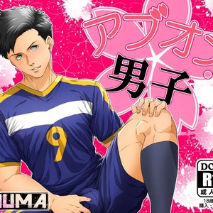 [Souma] Abu Ona Danshi – Gay Manga thumbnail 001
