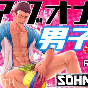 [Souma] Abu Ona Danshi 2 [JP] – Gay Manga thumbnail 001