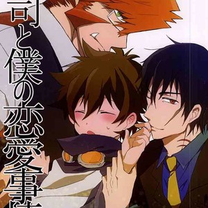 Gay Manga - [Kedoki (Mahigi)] Joushi to Boku no Renai Jijou – Kekkai Sensen dj [JP] – Gay Manga