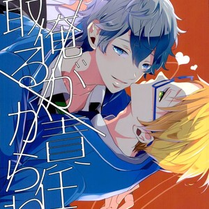 [Maicca (Mochi)] Ore ga Sekinin Toru Kara ne – Ensemble Stars! dj [JP] – Gay Manga thumbnail 001