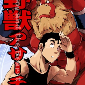 [Otsukimi] Yajuu a Search 3 | The Beast A Search 3 [Eng] – Gay Manga thumbnail 001