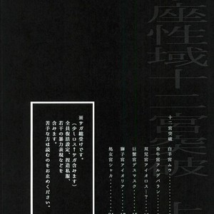 [Yuzuremon (tuyu)] Gemini Domain Zodiac Breakthrough (I) – Saint Seiya dj [JP] – Gay Manga sex 3