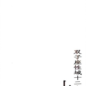 [Yuzuremon (tuyu)] Gemini Domain Zodiac Breakthrough (I) – Saint Seiya dj [JP] – Gay Manga sex 29