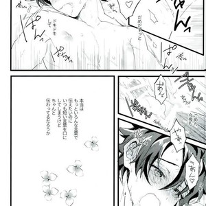 [Arubino no Touru-hatsu (Karasumaru)] Ajisai Sateraito – Fate/ Grand Order dj [JP] – Gay Manga sex 22