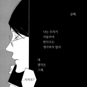 [Nakamura Asumiko] Blanc (update c.3) [kr] – Gay Manga sex 2
