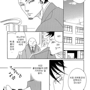 [Nakamura Asumiko] Blanc (update c.3) [kr] – Gay Manga sex 37
