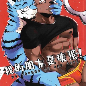 [Luwei] My Friend is a Bad Guy! [Eng] – Gay Manga thumbnail 001