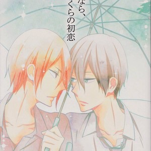 Gay Manga - [NANOKA (Miura)] Free! dj – Sayonara, Bokura no Hatsukoi [JP] – Gay Manga