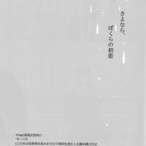 [NANOKA (Miura)] Free! dj – Sayonara, Bokura no Hatsukoi [JP] – Gay Manga sex 2