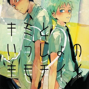 [inumog/ Fujino] Kuroko no Basket dj – Kimi to Issho no Kimochii [Eng] – Gay Manga sex 2