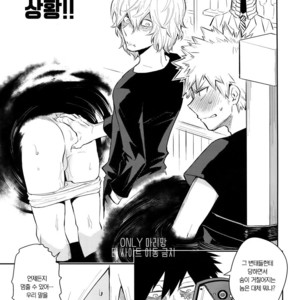 [Bakuchi Jinsei SP (Satsuki Fumi)] Crazy Crazy Sideshow – Boku no Hero Academia dj [kr] – Gay Manga sex 5