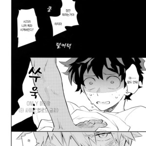 [Bakuchi Jinsei SP (Satsuki Fumi)] Crazy Crazy Sideshow – Boku no Hero Academia dj [kr] – Gay Manga sex 18