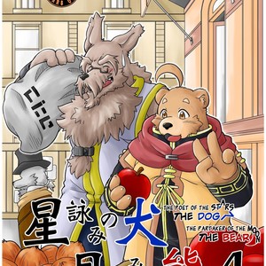 [Bear Tail (Chobikuma)] The Dog & The Bear The Poet Of The Stars & The Partaker Of The Moon 4 [Eng] – Gay Manga thumbnail 001