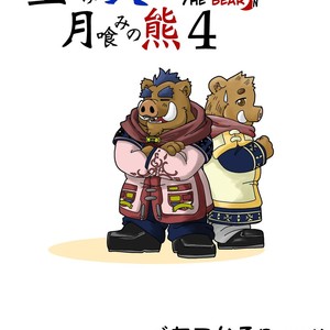 [Bear Tail (Chobikuma)] The Dog & The Bear The Poet Of The Stars & The Partaker Of The Moon 4 [Eng] – Gay Manga sex 30