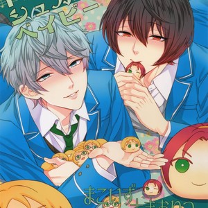 [Karaage of the Year (Karaage Muchio)] Toshi Shita Sugar Baby Futatabi – Ensemble Stars! dj [JP] – Gay Manga thumbnail 001