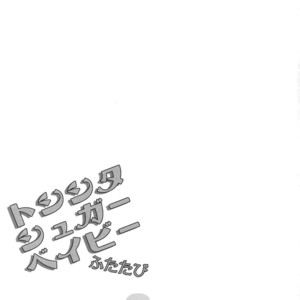 [Karaage of the Year (Karaage Muchio)] Toshi Shita Sugar Baby Futatabi – Ensemble Stars! dj [JP] – Gay Manga sex 2