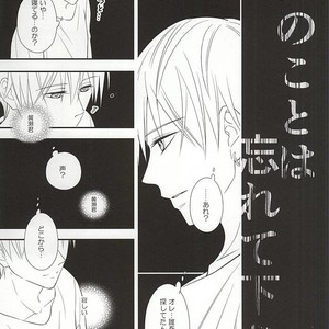 [akibaco (AKI)] Kuroko no Basuke dj – Owaranai Koi no Hajimari Kouhen [JP] – Gay Manga sex 70