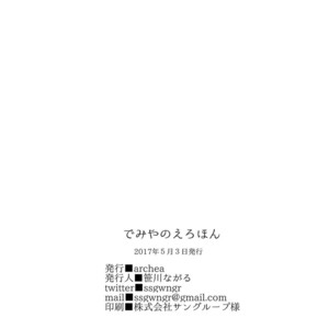 [archea (Sasagawa Nagaru)] Demiya no Erohon – Fate/Grand Order dj [JP] – Gay Manga sex 36