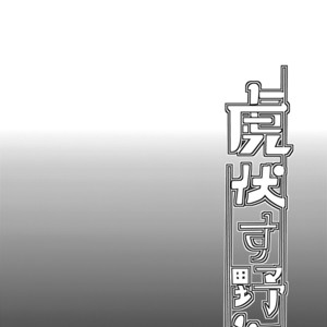 [Mine Noujou (Munomerikun)] Tora Fusu Nobe – Uchouten Kazoku dj [JP] – Gay Manga sex 21