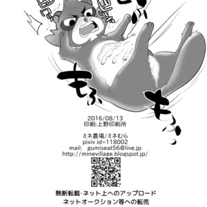 [Mine Noujou (Munomerikun)] Tora Fusu Nobe – Uchouten Kazoku dj [JP] – Gay Manga sex 26