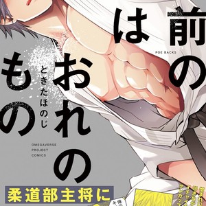 [Tokita Honoji] Omae no Koi wa Ore no Mono [Eng] – Gay Manga thumbnail 001