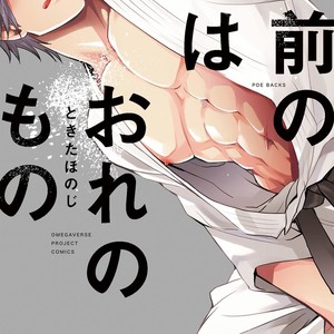 [Tokita Honoji] Omae no Koi wa Ore no Mono [Eng] – Gay Manga sex 2