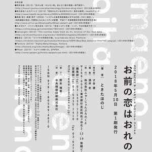 [Tokita Honoji] Omae no Koi wa Ore no Mono [Eng] – Gay Manga sex 184