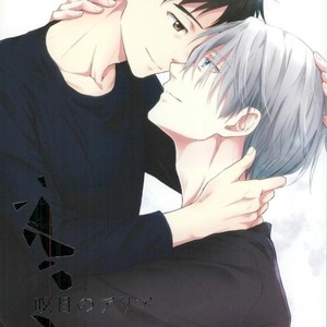 Gay Manga - [NIA (Sawa)] Yuri!!! on Ice dj – Passing’s Aria [Eng] – Gay Manga