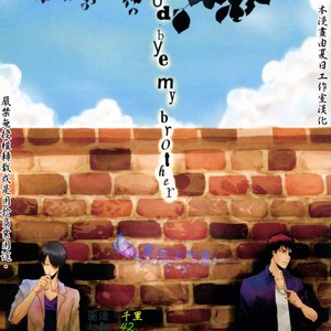 [Syotapedo] Kuroko no Basuke dj – Goodbye My Brother [cn] – Gay Manga thumbnail 001
