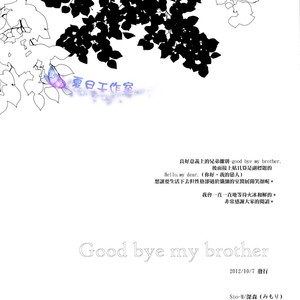 [Syotapedo] Kuroko no Basuke dj – Goodbye My Brother [cn] – Gay Manga sex 37
