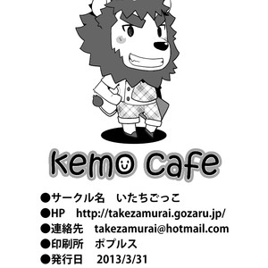 [Itachi Gokko (Takezamurai)] kemo cafe [kr] – Gay Manga sex 20