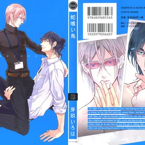 [MEGU Iroha] Hebikui Tori (c.1-4) [Eng] – Gay Manga sex 6