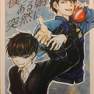 [Shinkai jerī/ Lapis] Bokura wa aru asa totsuzen ni – Osomatsu-san dj [JP] – Gay Manga thumbnail 001