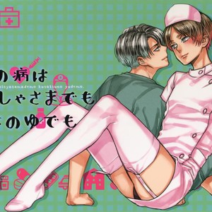 Gay Manga - [ALT (tacky)] Koi no Yamai wa oi Sha-sama Semo Kusatsu no yu Demo – Shingeki no Kyojin dj [JP] – Gay Manga
