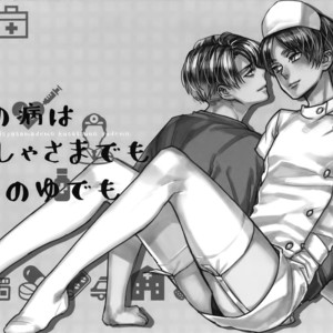 [ALT (tacky)] Koi no Yamai wa oi Sha-sama Semo Kusatsu no yu Demo – Shingeki no Kyojin dj [JP] – Gay Manga sex 2