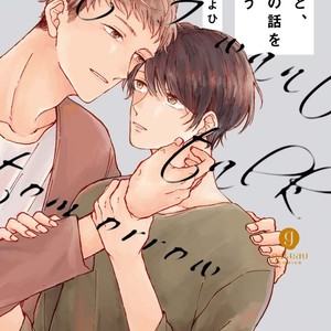 Gay Manga - [Asahi Yohi] Dakedo, Ashita no Hanashi o Shiyou [Eng] – Gay Manga