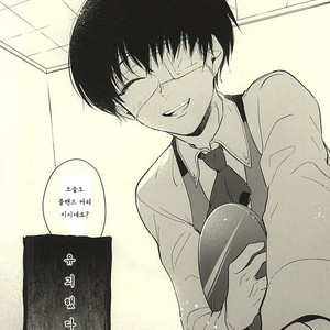 [DIANA (Assa)] Stockhlom syndrome – Tokyo Ghoul dj [kr] – Gay Manga sex 4