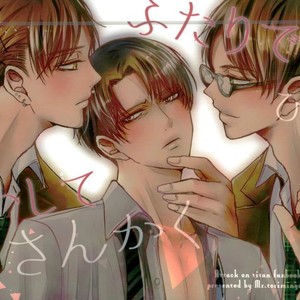 [Mr. Torimingo (Yamachi)] Futari de hitotsu ai shite-san kaku – Attack on Titan dj [JP] – Gay Manga thumbnail 001