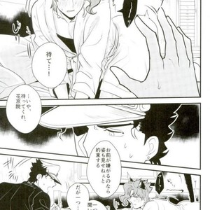 [Botton Benz] animae dimidium meae – JoJo dj [JP] – Gay Manga sex 49