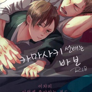 Gay Manga - [3T] Kamasakisan no Baka – Haikyuu!! dj [kr] – Gay Manga