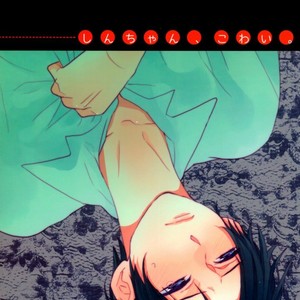 [Honeyamber] Shin-chan, I’m Scared – Kuroko no Basuke dj [Eng] – Gay Manga thumbnail 001