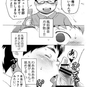 [707room (Maru)] Komori Takeru no i tte mairimasu!! Botsu!! [JP] – Gay Manga sex 13