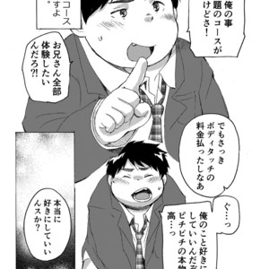 [707room (Maru)] Komori Takeru no i tte mairimasu!! Botsu!! [JP] – Gay Manga sex 16