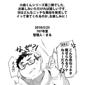 [707room (Maru)] Komori Takeru no i tte mairimasu!! Botsu!! [JP] – Gay Manga sex 22