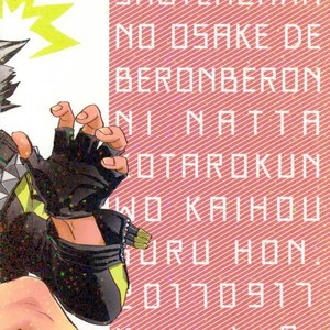 [Kara-kaRa (Jo)] Kintoki ga Shuten-chan no Osake de Beronberon ni Natta Kotaro-kun o Kaiho Suru Hon – Fate/ Grand Order dj [JP] – Gay Manga sex 24