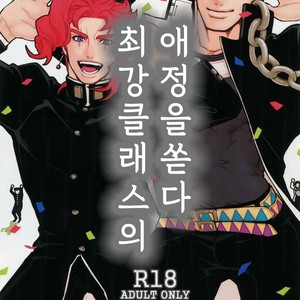 [Ondo (NuruNuru)] NuruNuru Uketamawa Hana Sairoku-hon – JoJo dj [kr] – Gay Manga sex 2
