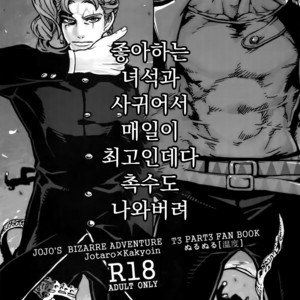 [Ondo (NuruNuru)] NuruNuru Uketamawa Hana Sairoku-hon – JoJo dj [kr] – Gay Manga sex 4