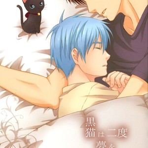 [Beautiful Dreamer] Kuroko no Basuke dj – Kuro Neko wa Ni Do Yume o Miru 1 [Eng] – Gay Manga thumbnail 001