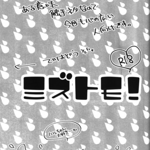 [Lapislazuli (AOI Tomomi)] Free! dj – Mizutomo! [JP] – Gay Manga sex 3