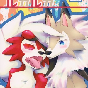 Gay Manga - [Gyokumi (Gyoko)] Sesseto Rugaruga – Pokemon dj [Eng] – Gay Manga